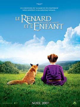狐狸与我 Le renard et l&#039;enfant