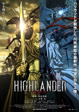 高地人：复仇之旅 Highlander: The Search for Vengeance（国语版）