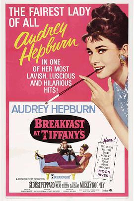 蒂凡尼的早餐 Breakfast at Tiffany&#039;s