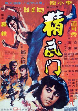 精武门 1972