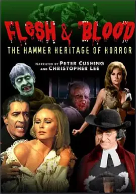 血与肉：汉默的恐怖遗产
