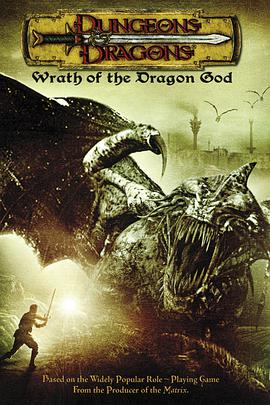 龙与地下城2：龙王的愤怒 Dungeons &amp; Dragons: Wrath of the Dragon God