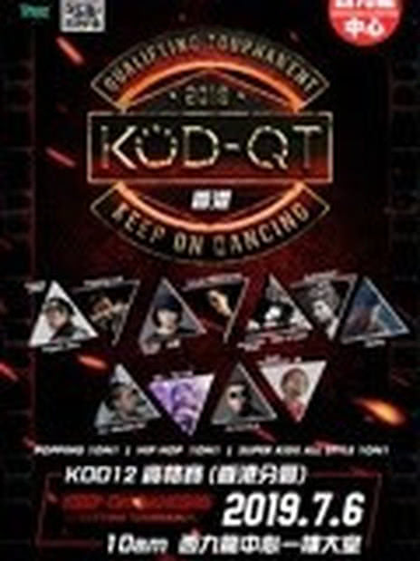 KOD12资格赛香港分站赛