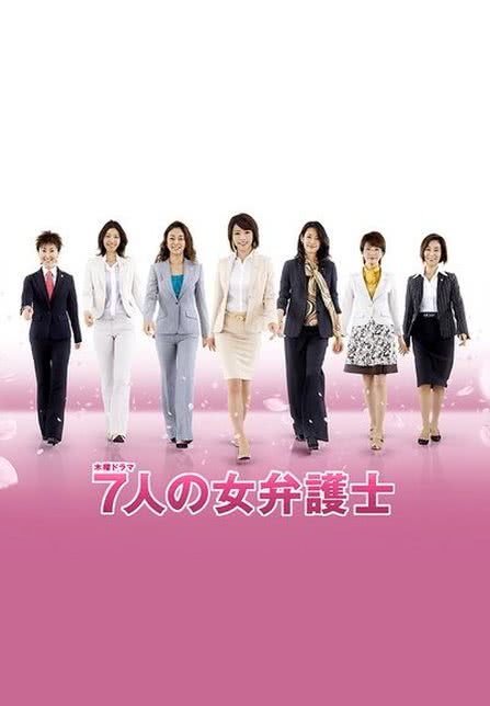 7个女律师