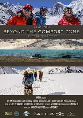 K2: Beyond the Comfort Zone 2018