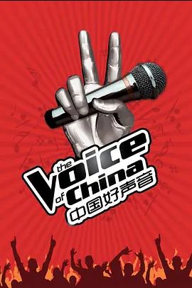 中国好声音 2012