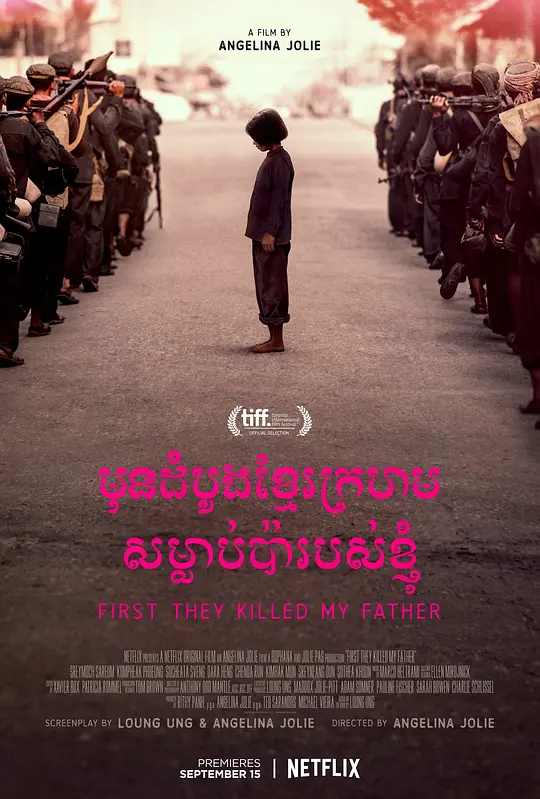 他们先杀了我父亲：一个柬埔寨女儿的回忆录 2017